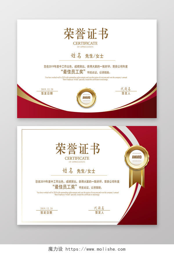 红色金边轻奢质感企业年度最佳员工荣誉证书